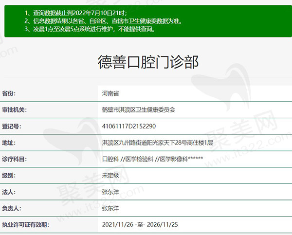 鹤壁德善口腔门诊