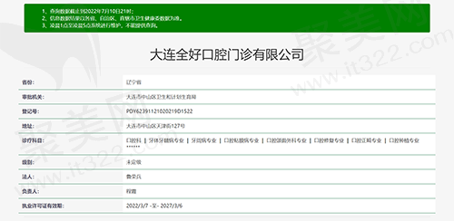 全好口腔资质图