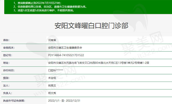 安阳文峰曜白口腔门诊部