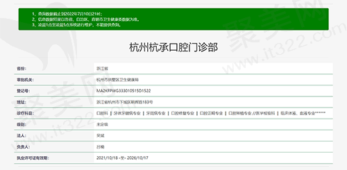 杭承口腔资质图