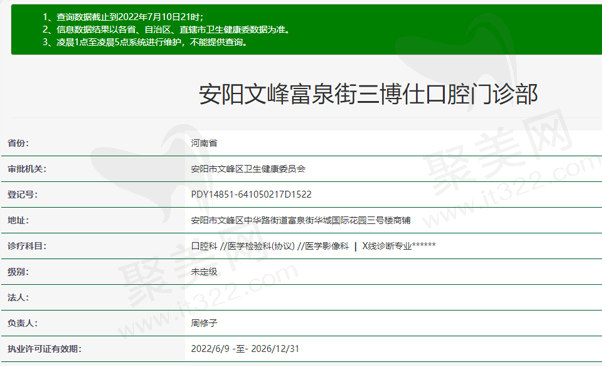 安阳文峰富泉街三博仕口腔门诊部