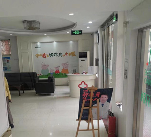 源汇口腔