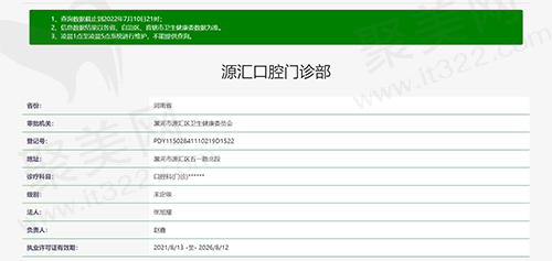 源汇口腔