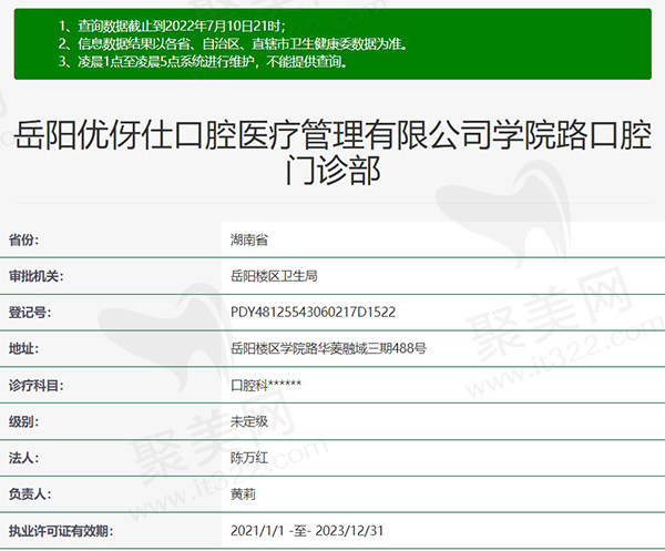 岳阳优伢仕口腔医院资质