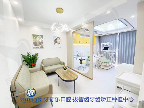 慈溪牙牙乐口腔候诊室