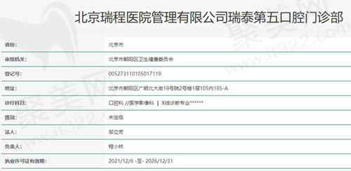 北京瑞泰口腔资质