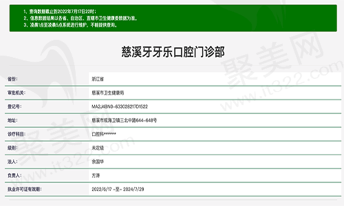 慈溪牙牙乐口腔医院资质