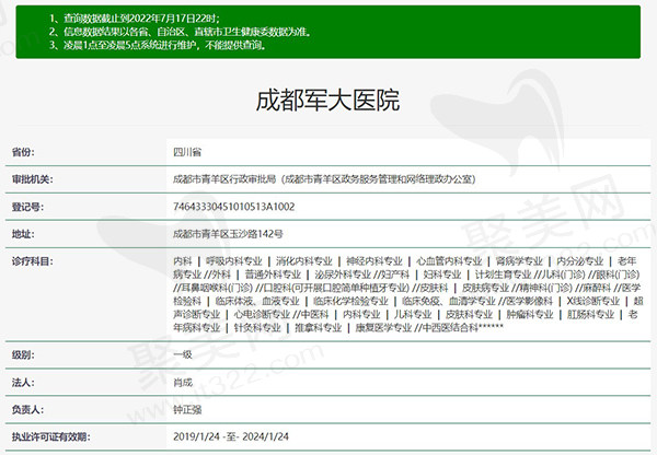 成都军大医院口腔科资质
