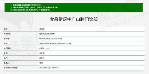 宜昌咿呀中广口腔门诊部资质