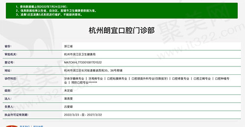 杭州朗宜口腔门诊部资质