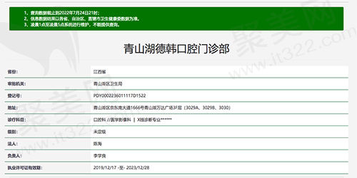 南昌青山湖德韩口腔门诊部资质认证