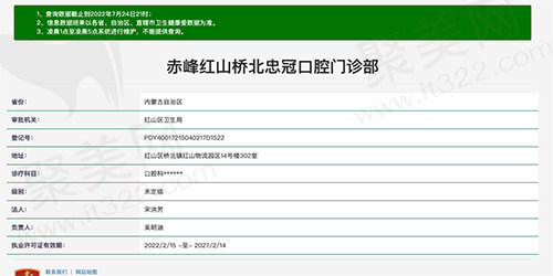 赤峰红山桥北忠冠口腔门诊部资质