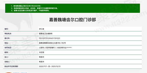 嘉兴嘉善魏塘齿尔口腔资质