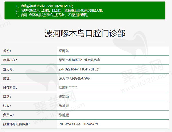漯河啄木鸟牙科资质