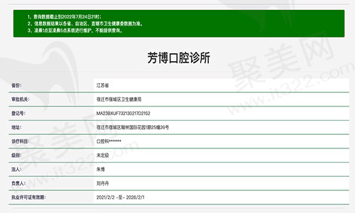 芳博口腔门诊部资质