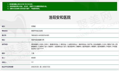 洛阳安和医院口腔科资质