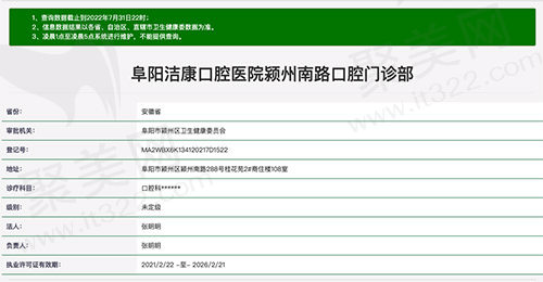 阜阳洁康口腔医院资质