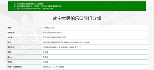 柏乐口腔资质图