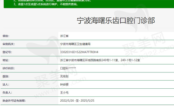 宁波海曙乐齿口腔门诊部