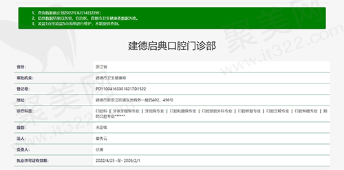 启典口腔资质图