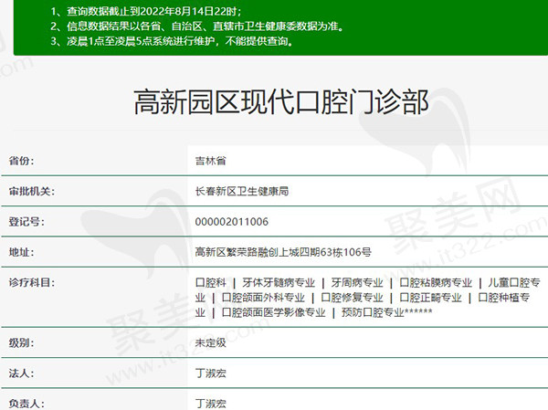 长春高新园区现代口腔门诊部资质