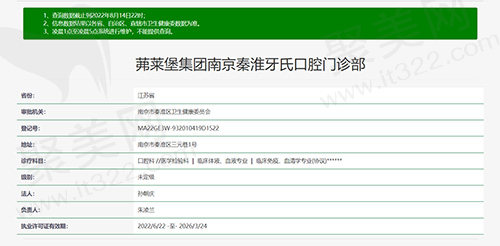 南京茀莱堡口腔执医资质