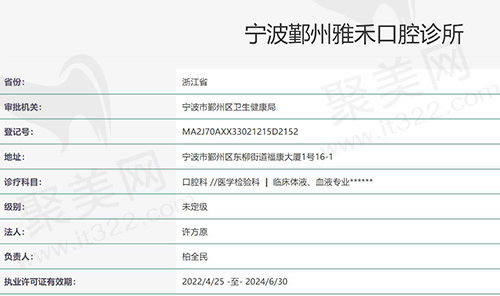 宁波鄞州雅禾口腔资质