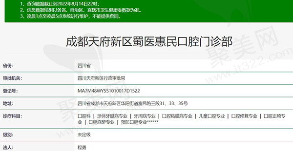 成都天府新区蜀医惠民口腔资质