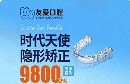郑州中原友爱口腔矫正