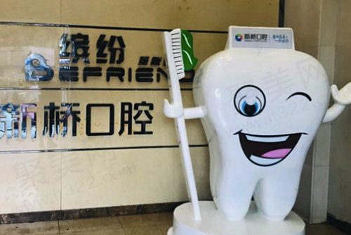 成都新桥口腔玉双院区