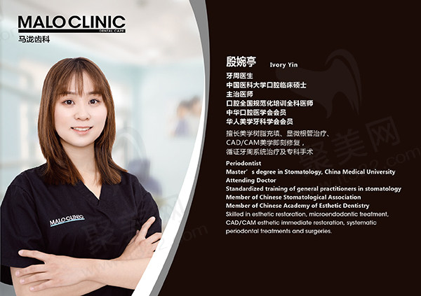 沈阳马泷齿科医生简介殷婉亭全科/牙周医生