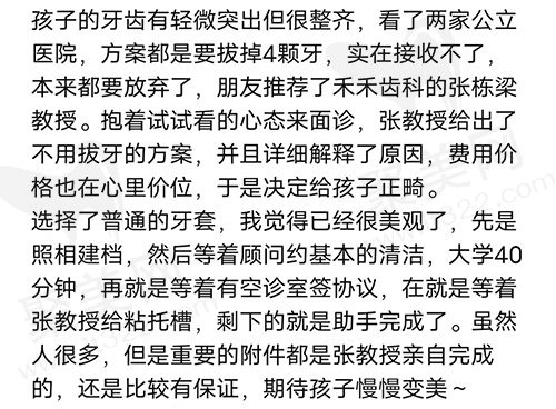 北京禾禾口腔张栋梁医生评价