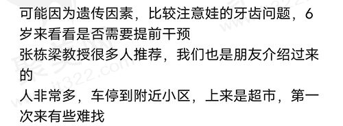 北京禾禾口腔张栋梁医生评价