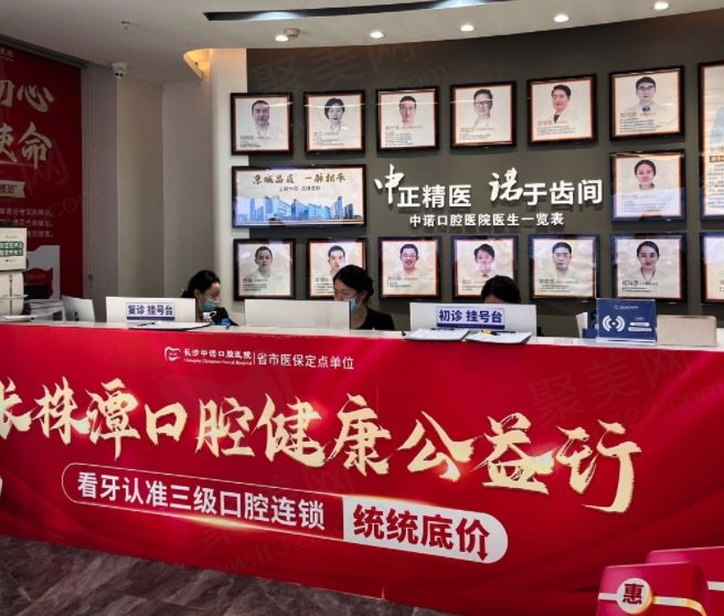 长沙中诺口腔医院做种植牙技术怎么样？