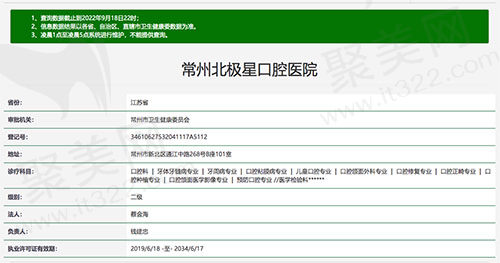 常州北极星口腔资质认证