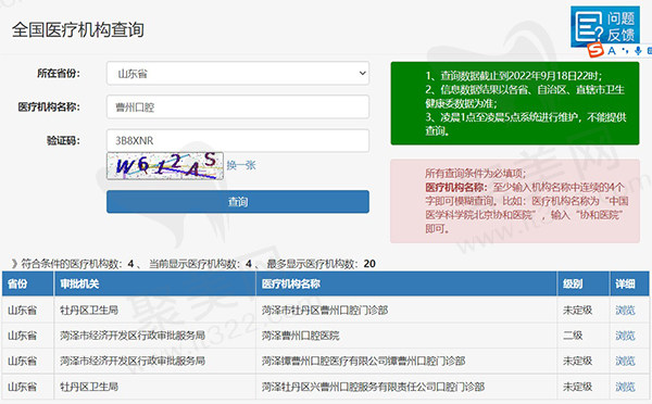 菏泽曹州口腔医院正规资质