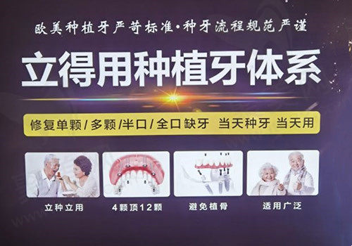 立得用种植牙