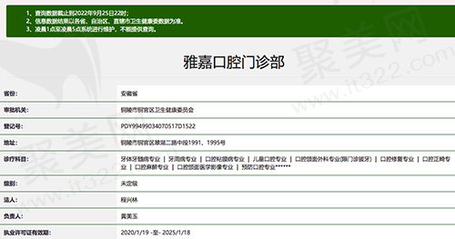 铜陵雅嘉口腔门诊部资质