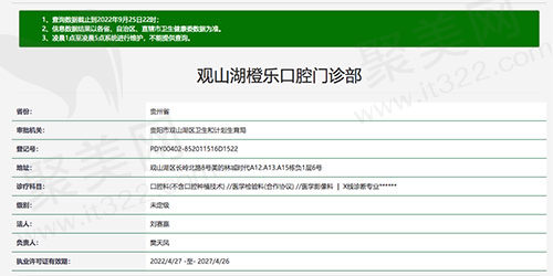 贵阳橙乐口腔资质认证