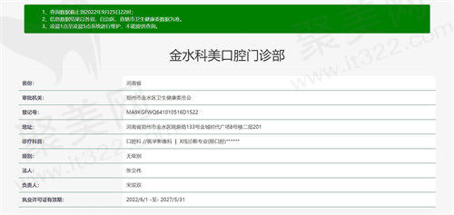 郑州科美口腔资质图