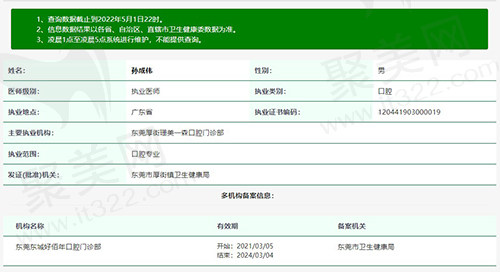 166453366孙成伟——东莞厚街珊美一森口腔门诊部 院长资质8865885.jpg