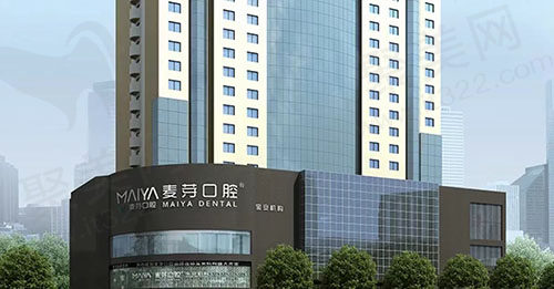 深圳麦芽口腔