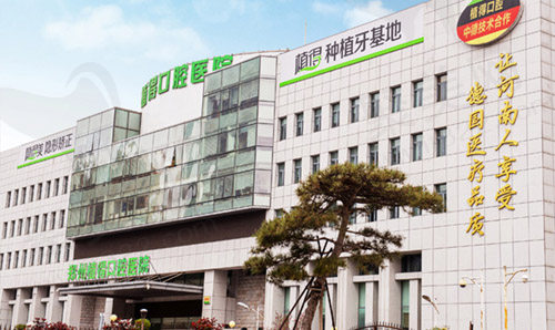郑州植得口腔