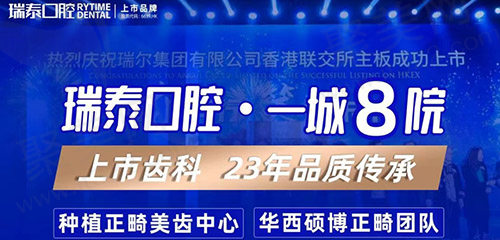 成都瑞泰口腔医院简介