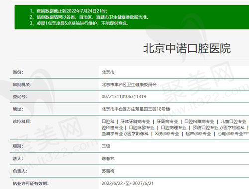 北京中诺口腔资质