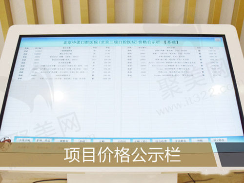 北京中诺口腔价格