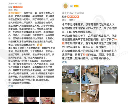 北京中诺口腔评价