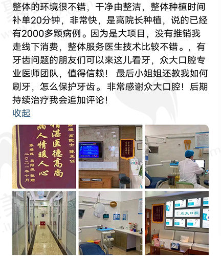 天津众大口腔医院评价