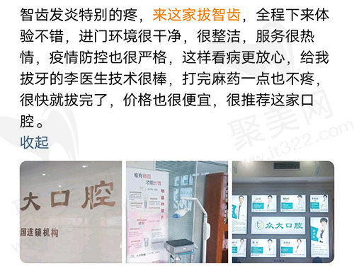 天津众大口腔医院评价