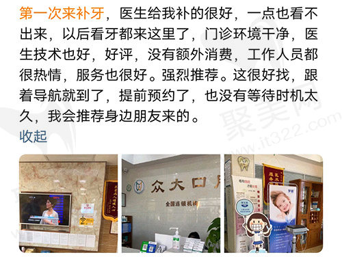 天津众大口腔医院评价